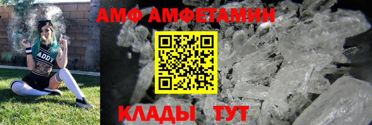 АМФ 97%  Вход с VPN  Камышин 
