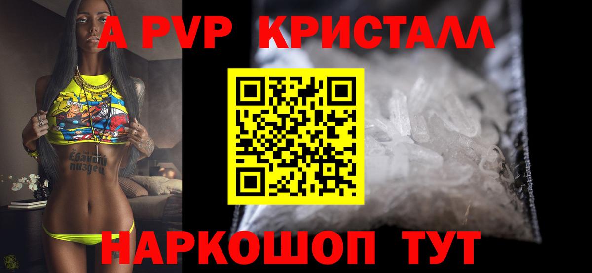 A-PVP крисы CK  APVP кристаллы  Камышин  Альфа ПВП  купить  цена  Alfa_PVP VHQ  Вход с VPN 