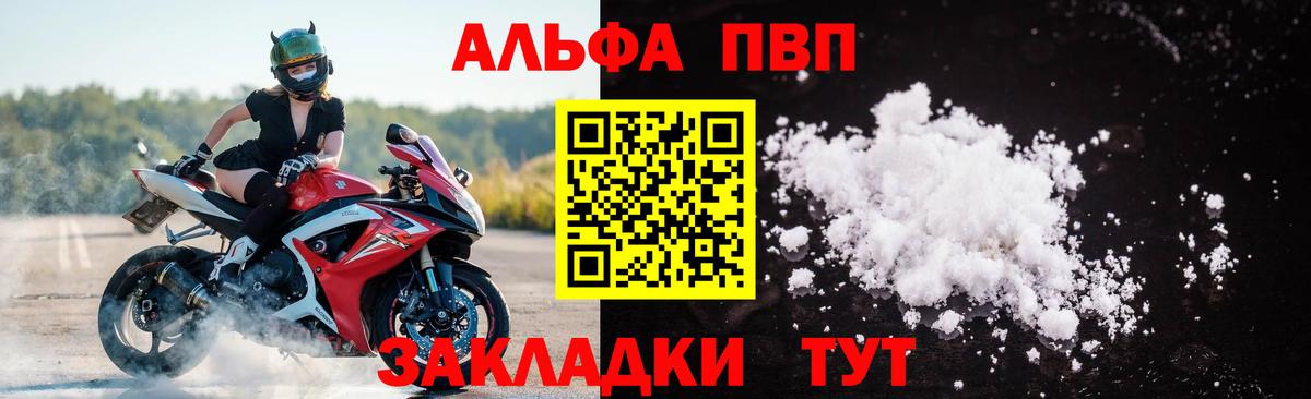 Alpha-PVP Соль Камышин