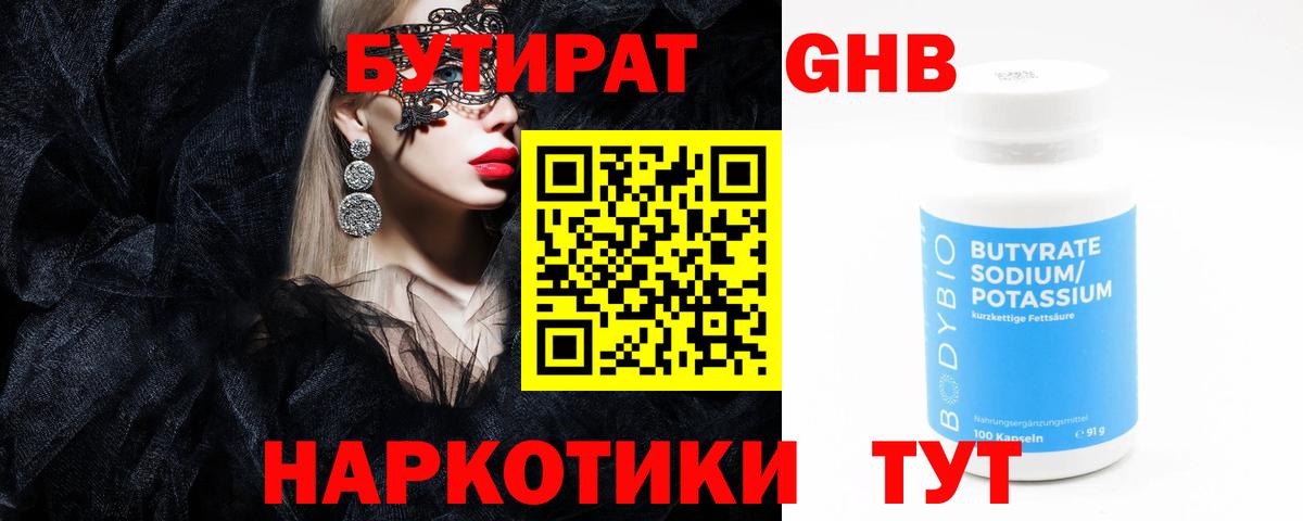 Бутират  Вход с VPN  Камышин  Бутират BDO 