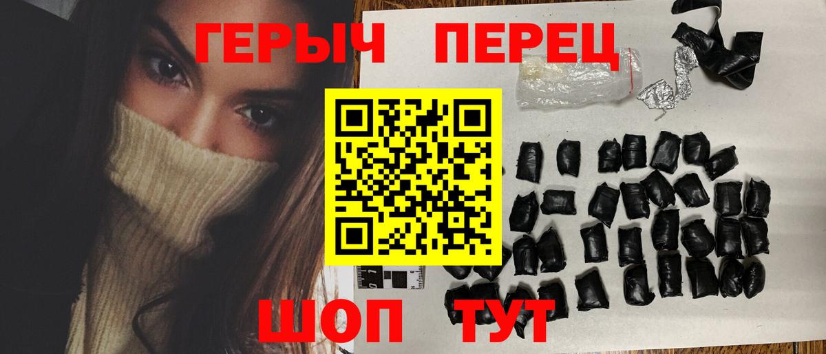 Героин VHQ  Вход с VPN  Камышин 
