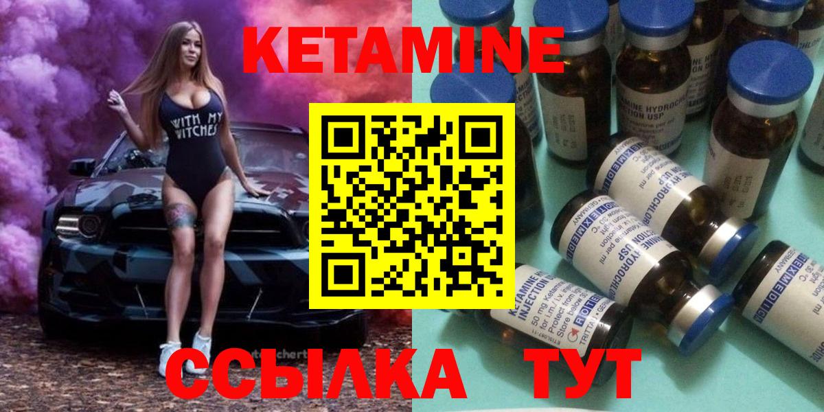 Кетамин ketamine Камышин