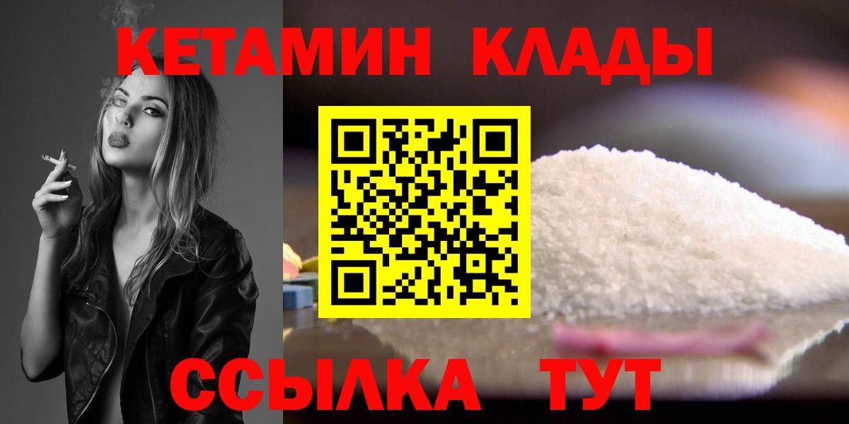 Камышин  КЕТАМИН VHQ  КЕТАМИН ketamine  Вход с VPN 