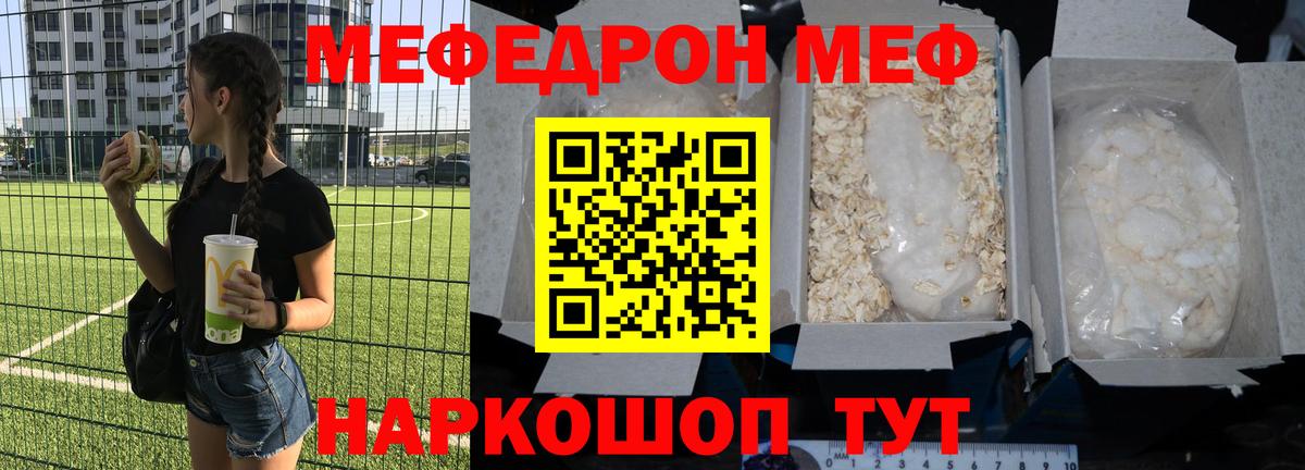 Меф мука  Мефедрон mephedrone  Мефедрон  Камышин  Вход с VPN 