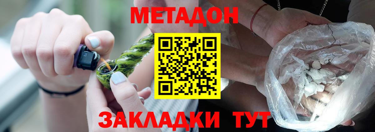 МЕТАДОН methadone  МЕТАДОН мёд  Вход с VPN  Камышин 